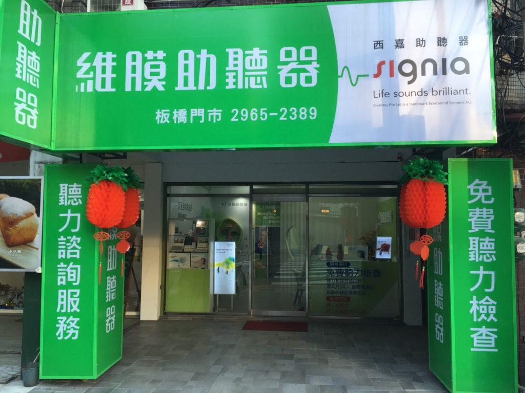 新北板橋門市