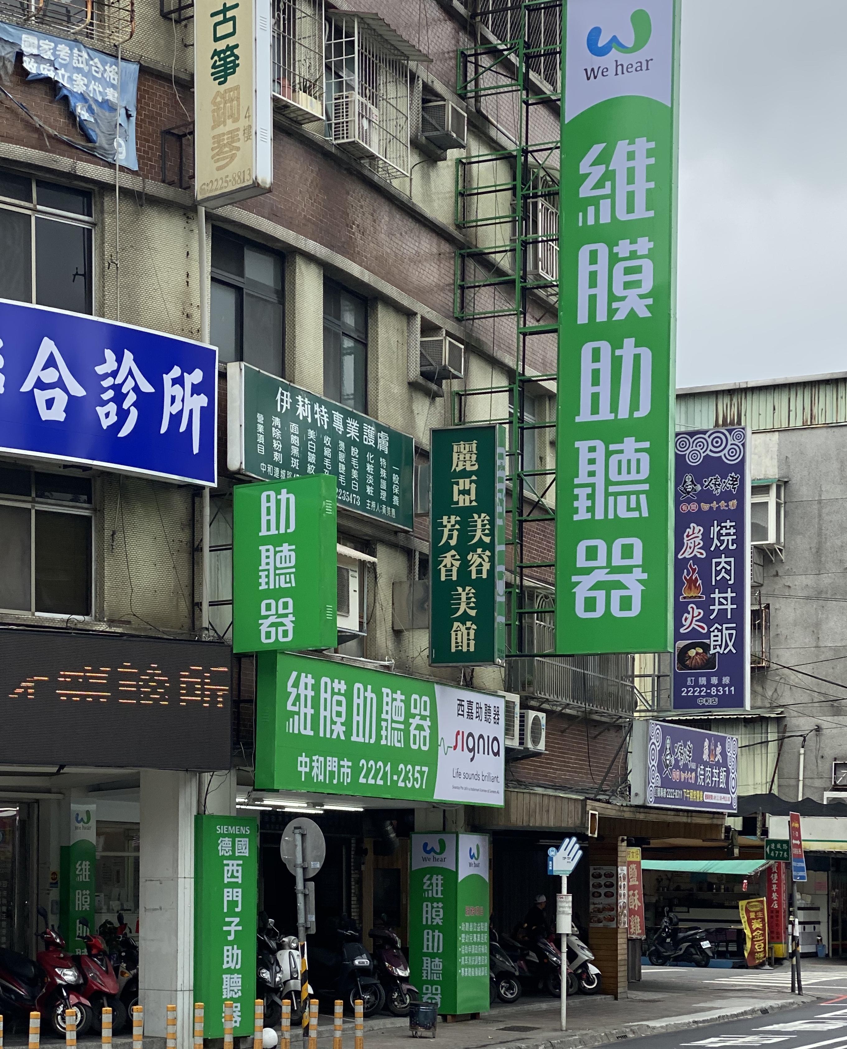新北中和門市