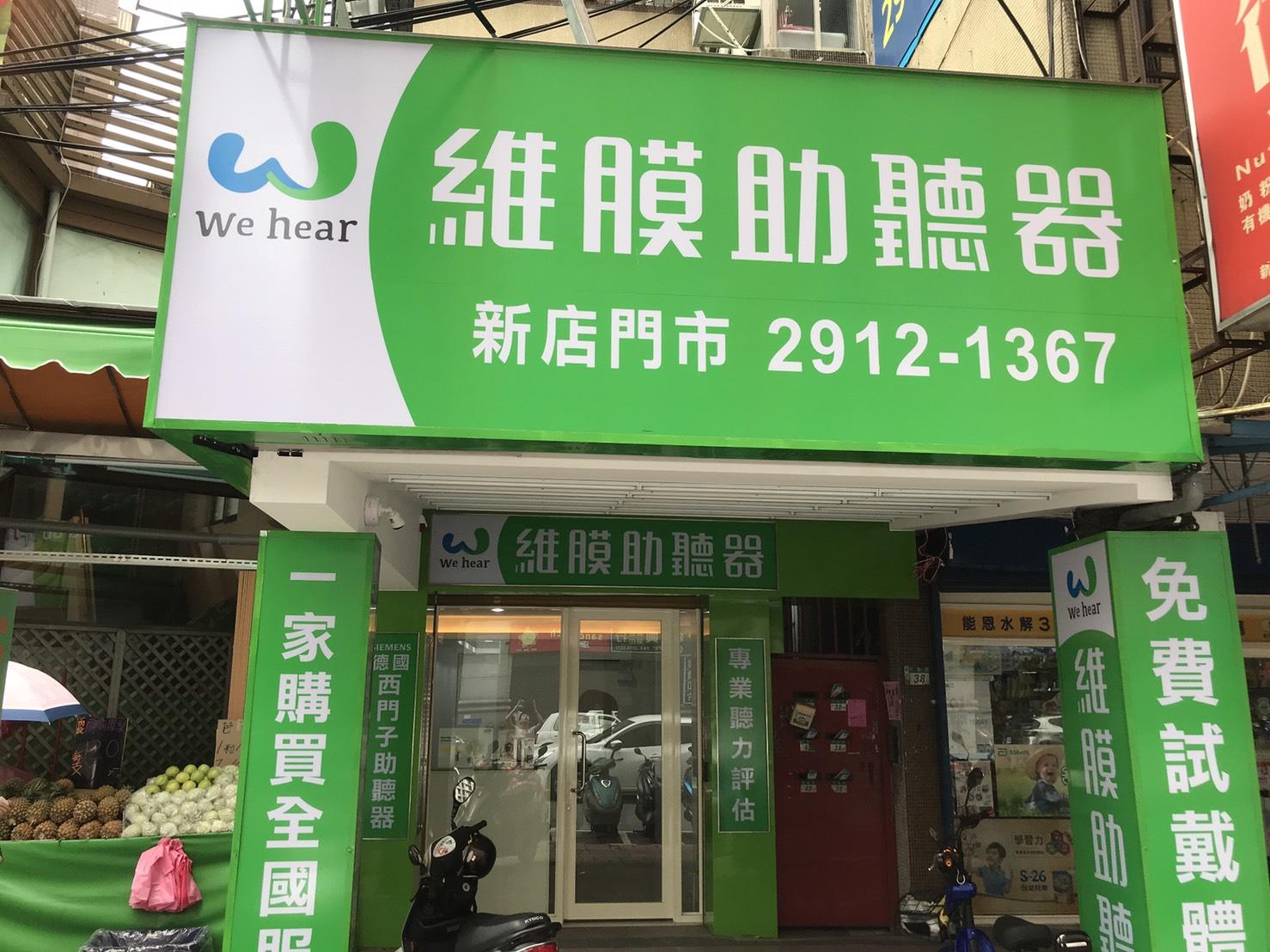 新北新店門市