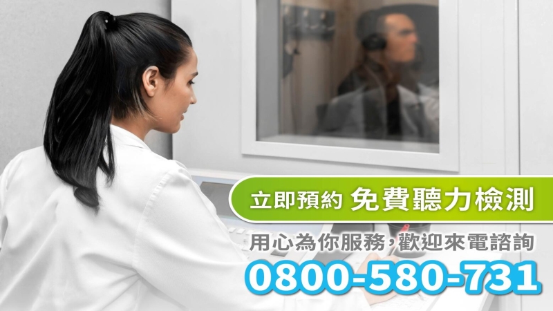 預約聽力檢查